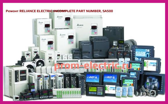 Image [РЕМОНТ] RELIANCE ELECTRIC INCOMPLETE PART NUMBER, SA500