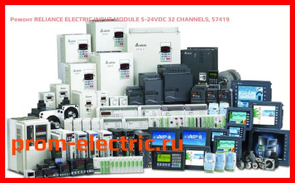 Image [РЕМОНТ] RELIANCE ELECTRIC INPUT MODULE 5-24VDC 32 CHANNELS, 57419