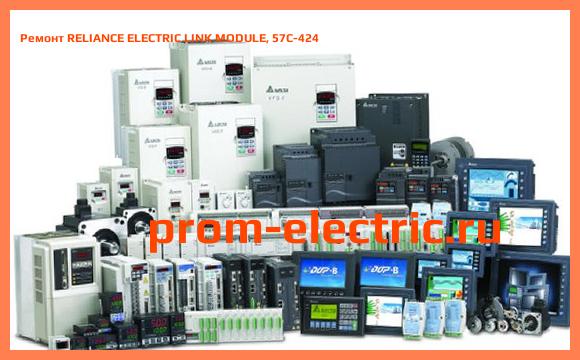 Image [РЕМОНТ] RELIANCE ELECTRIC LINK MODULE, 57C-424