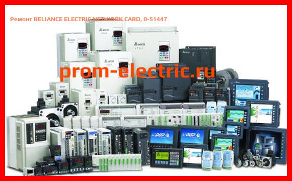 Image [РЕМОНТ] RELIANCE ELECTRIC NETWORK CARD, 0-51447