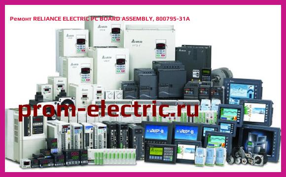 Image [РЕМОНТ] RELIANCE ELECTRIC PC BOARD ASSEMBLY, 800795-31A