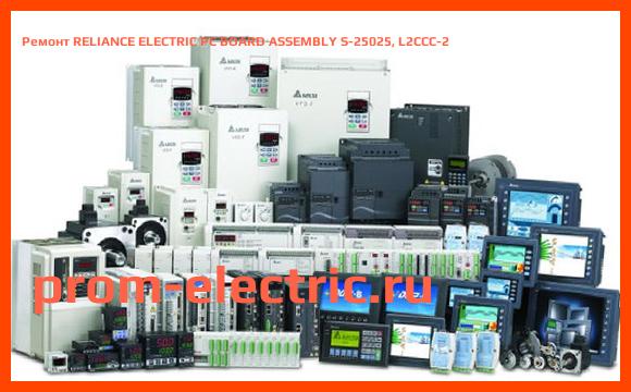 Image [РЕМОНТ] RELIANCE ELECTRIC PC BOARD ASSEMBLY S-25025, L2CCC-2