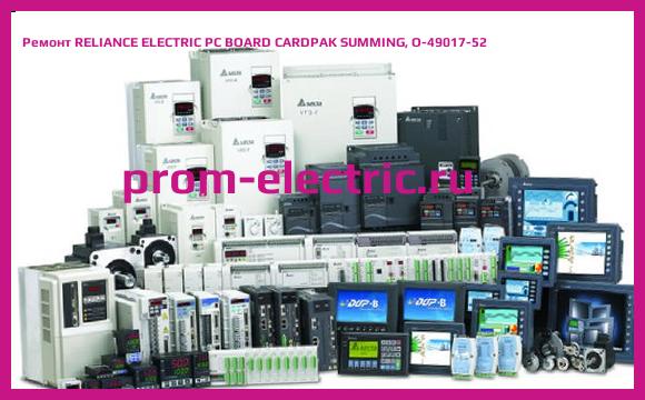 Image [РЕМОНТ] RELIANCE ELECTRIC PC BOARD CARDPAK SUMMING, O-49017-52