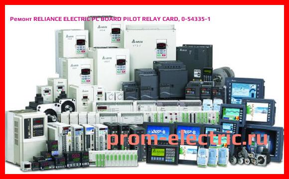Image [РЕМОНТ] RELIANCE ELECTRIC PC BOARD PILOT RELAY CARD, 0-54335-1