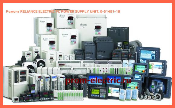 Image [РЕМОНТ] RELIANCE ELECTRIC PC POWER SUPPLY UNIT, 0-51481-18