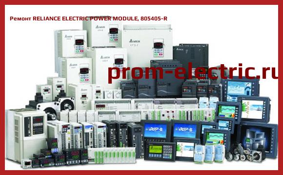 Image [РЕМОНТ] RELIANCE ELECTRIC POWER MODULE, 805405-R