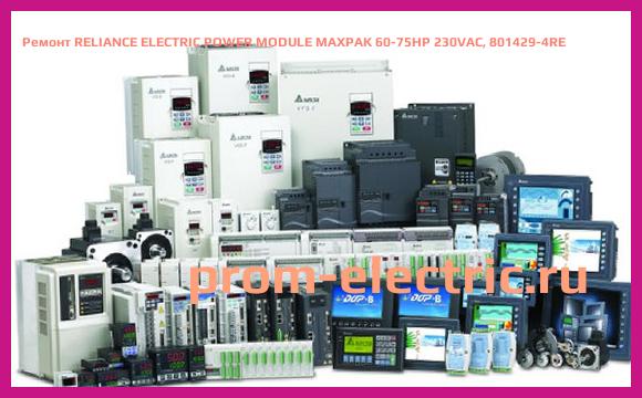 Image [РЕМОНТ] RELIANCE ELECTRIC POWER MODULE MAXPAK 60-75HP 230VAC, 801429-4RE