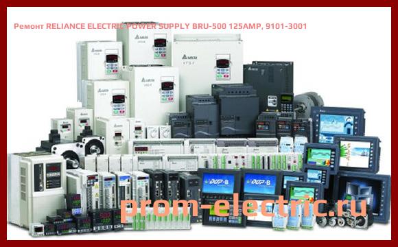 Image [РЕМОНТ] RELIANCE ELECTRIC POWER SUPPLY BRU-500 125AMP, 9101-3001