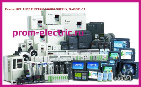 Image [РЕМОНТ] RELIANCE ELECTRIC POWER SUPPLY, O-49001-14