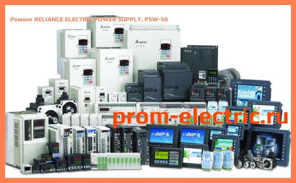 Image [РЕМОНТ] RELIANCE ELECTRIC POWER SUPPLY, PSW-50