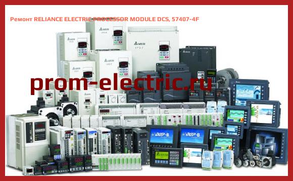 Image [РЕМОНТ] RELIANCE ELECTRIC PROCESSOR MODULE DCS, 57407-4F
