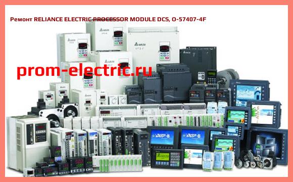 Image [РЕМОНТ] RELIANCE ELECTRIC PROCESSOR MODULE DCS, O-57407-4F