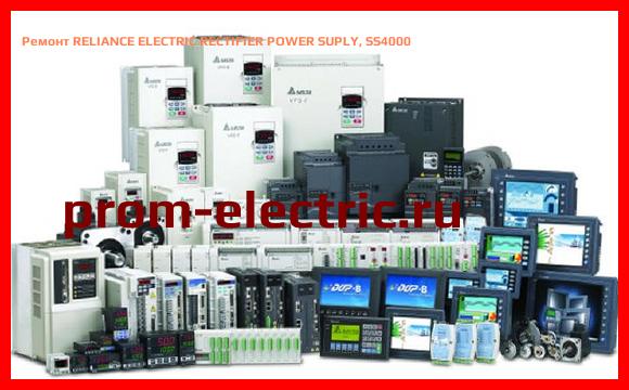 Image [РЕМОНТ] RELIANCE ELECTRIC RECTIFIER POWER SUPLY, SS4000