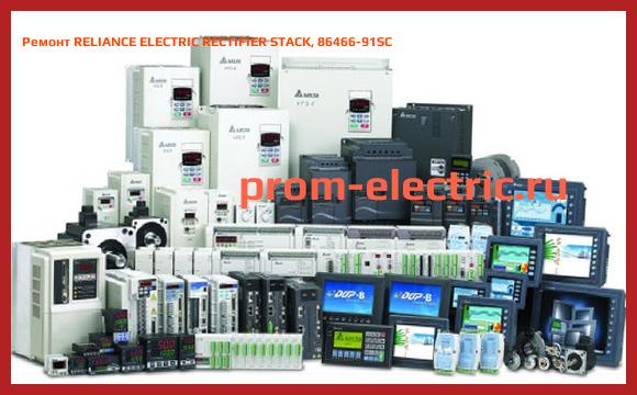 Image [РЕМОНТ] RELIANCE ELECTRIC RECTIFIER STACK, 86466-91SC