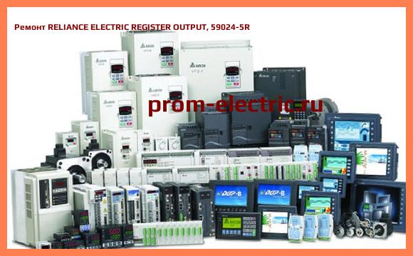 Image [РЕМОНТ] RELIANCE ELECTRIC REGISTER OUTPUT, 59024-5R