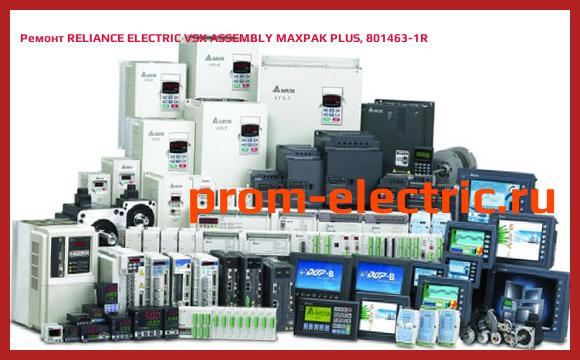 Image [РЕМОНТ] RELIANCE ELECTRIC VSX ASSEMBLY MAXPAK PLUS, 801463-1R