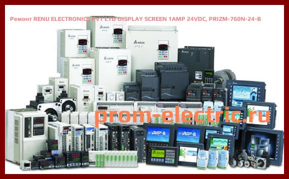 Image [РЕМОНТ] RENU ELECTRONICS PVT LTD DISPLAY SCREEN 1AMP 24VDC, PRIZM-760N-24-B