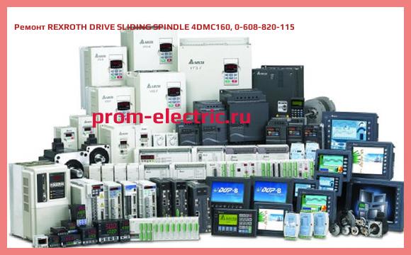 Image [РЕМОНТ] REXROTH DRIVE SLIDING SPINDLE 4DMC160, 0-608-820-115