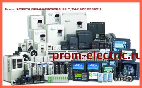 Image [РЕМОНТ] REXROTH INDRAMAT POWER SUPPLY, TVM1205022300W11