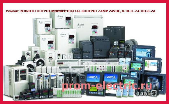 Image [РЕМОНТ] REXROTH OUTPUT MODULE DIGITAL 8OUTPUT 2AMP 24VDC, R-IB-IL-24-DO-8-2A
