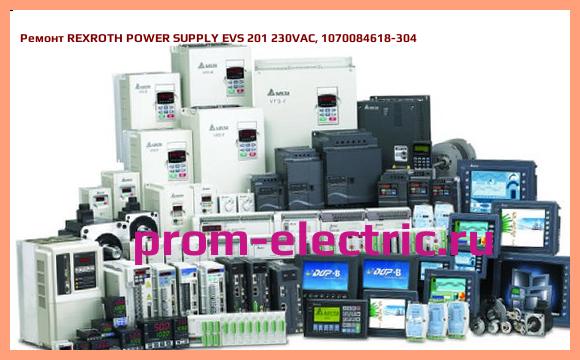 Image [РЕМОНТ] REXROTH POWER SUPPLY EVS 201 230VAC, 1070084618-304