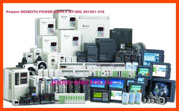Image [РЕМОНТ] REXROTH POWER SUPPLY NT-400, 041261-516