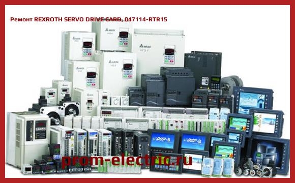 Image [РЕМОНТ] REXROTH SERVO DRIVE CARD, 047114-RTR15