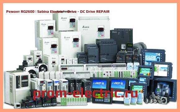 Image [РЕМОНТ] RG2600 | Sabina Electric | Drive - DC Drive REPAIR