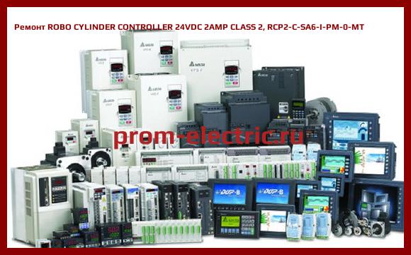 Image [РЕМОНТ] ROBO CYLINDER CONTROLLER 24VDC 2AMP CLASS 2, RCP2-C-SA6-I-PM-0-MT