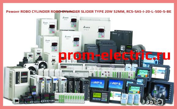 Image [РЕМОНТ] ROBO CYLINDER ROBO CYLINDER SLIDER TYPE 20W 52MM, RCS-SA5-I-20-L-500-S-BE