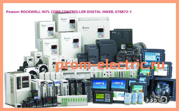 Image [РЕМОНТ] ROCKWELL INTL CORP CONTROLLER DIGITAL INKER, E78872-1