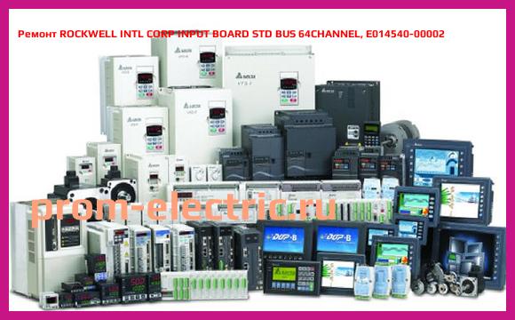 Image [РЕМОНТ] ROCKWELL INTL CORP INPUT BOARD STD BUS 64CHANNEL, E014540-00002