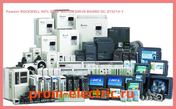 Image [РЕМОНТ] ROCKWELL INTL CORP MOTOR DRIVE BOARD DC, E15214-1