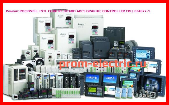 Image [РЕМОНТ] ROCKWELL INTL CORP PC BOARD APCS GRAPHIC CONTROLLER CPU, E24677-1