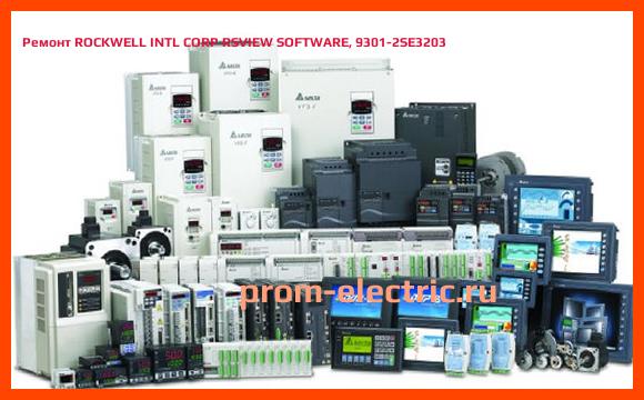 Image [РЕМОНТ] ROCKWELL INTL CORP RSVIEW SOFTWARE, 9301-2SE3203