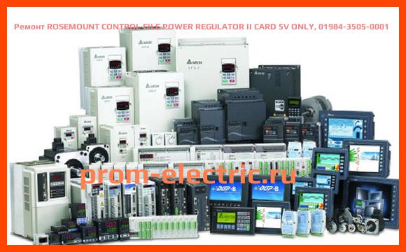 Image [РЕМОНТ] ROSEMOUNT CONTROL FILE POWER REGULATOR II CARD 5V ONLY, 01984-3505-0001