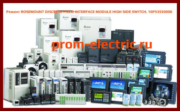 Image [РЕМОНТ] ROSEMOUNT DISCRETE FIELD INTERFACE MODULE HIGH SIDE SWITCH, 10P53550006