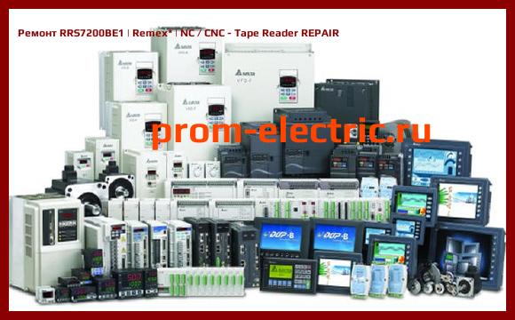 Image [РЕМОНТ] RRS7200BE1 | Remex | NC / CNC - Tape Reader REPAIR