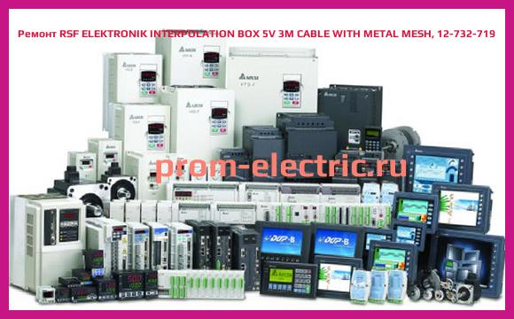Image [РЕМОНТ] RSF ELEKTRONIK INTERPOLATION BOX 5V 3M CABLE WITH METAL MESH, 12-732-719