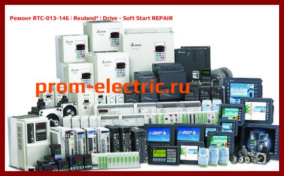 Image [РЕМОНТ] RTC-013-146 | Reuland | Drive - Soft Start REPAIR
