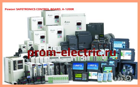 Image [РЕМОНТ] SAFETRONICS CONTROL BOARD, A-1200R