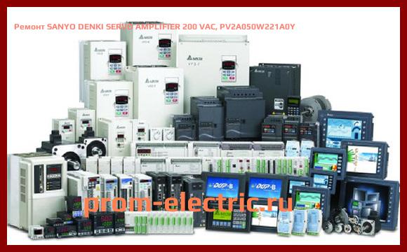Image [РЕМОНТ] SANYO DENKI SERVO AMPLIFIER 200 VAC, PV2A050W221A0Y
