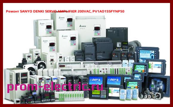 Image [РЕМОНТ] SANYO DENKI SERVO AMPLIFIER 200VAC, PV1AO15SFYNP50