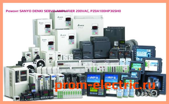 Image [РЕМОНТ] SANYO DENKI SERVO AMPLIFIER 200VAC, PZ0A100HP36SH0