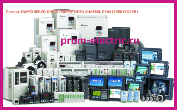 Image [РЕМОНТ] SANYO SERVO DRIVE 150AMP OPEN CHASSIS, PY0A150E01XXYP01