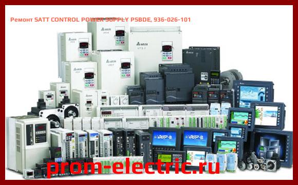 Image [РЕМОНТ] SATT CONTROL POWER SUPPLY PSBDE, 936-026-101