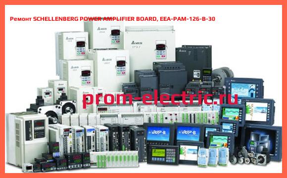 Image [РЕМОНТ] SCHELLENBERG POWER AMPLIFIER BOARD, EEA-PAM-126-B-30