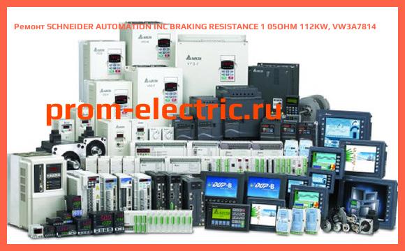 Image [РЕМОНТ] SCHNEIDER AUTOMATION INC BRAKING RESISTANCE 1 05OHM 112KW, VW3A7814