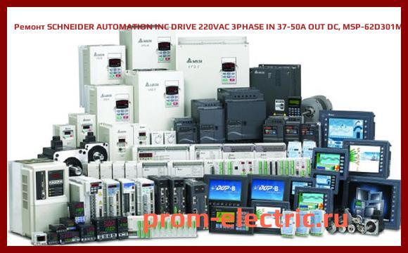 Image [РЕМОНТ] SCHNEIDER AUTOMATION INC DRIVE 220VAC 3PHASE IN 37-50A OUT DC, MSP-62D301MS207