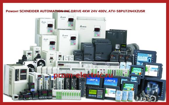 Image [РЕМОНТ] SCHNEIDER AUTOMATION INC DRIVE 4KW 24V 400V, ATV-58PU72N4XZUSR